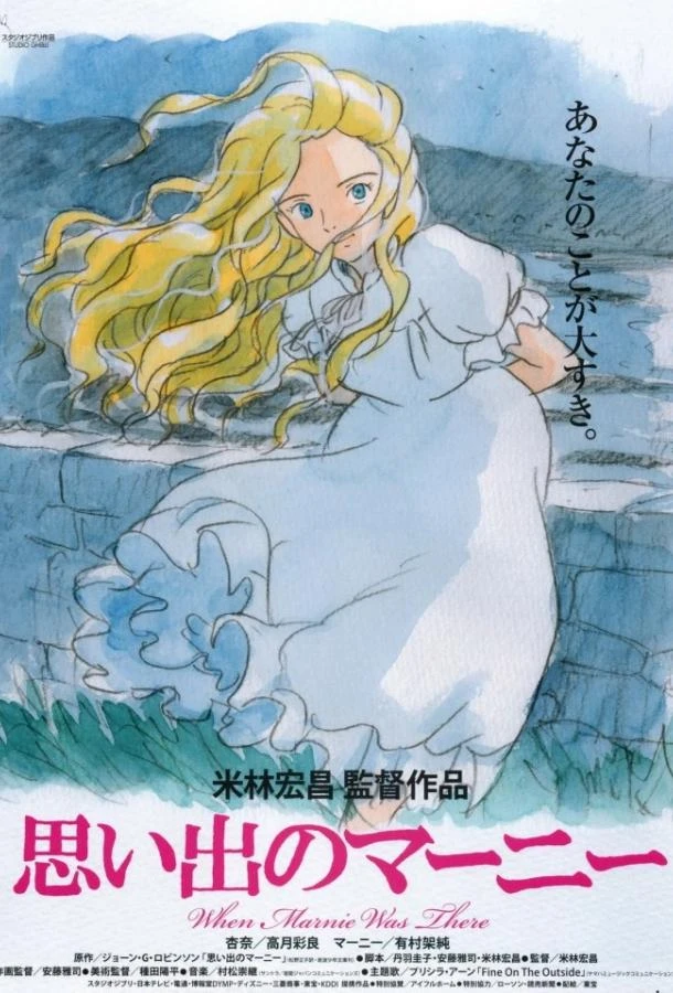  Воспоминания о Марни  (2014)