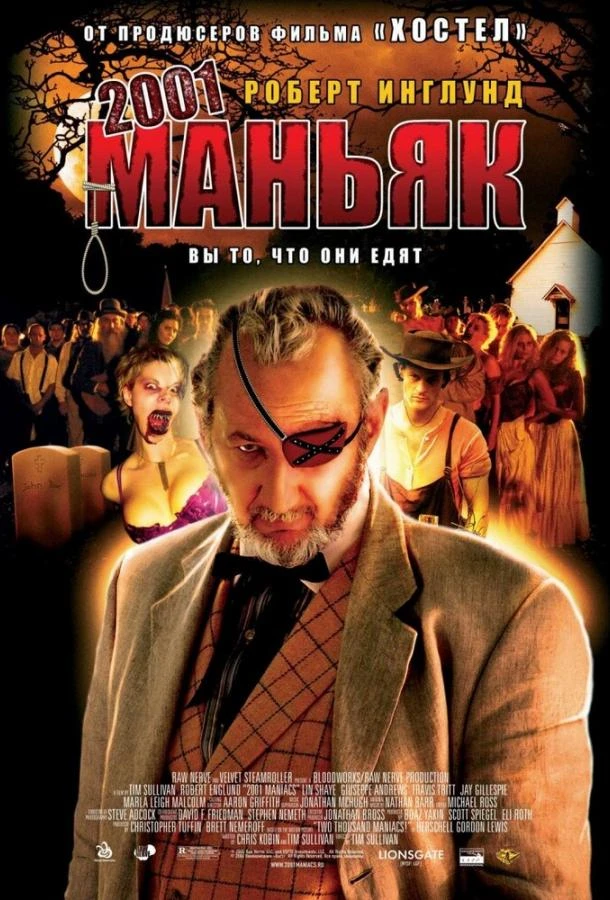  2001 маньяк  (2005)