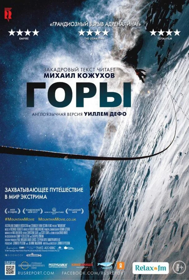  Горы  (2017)