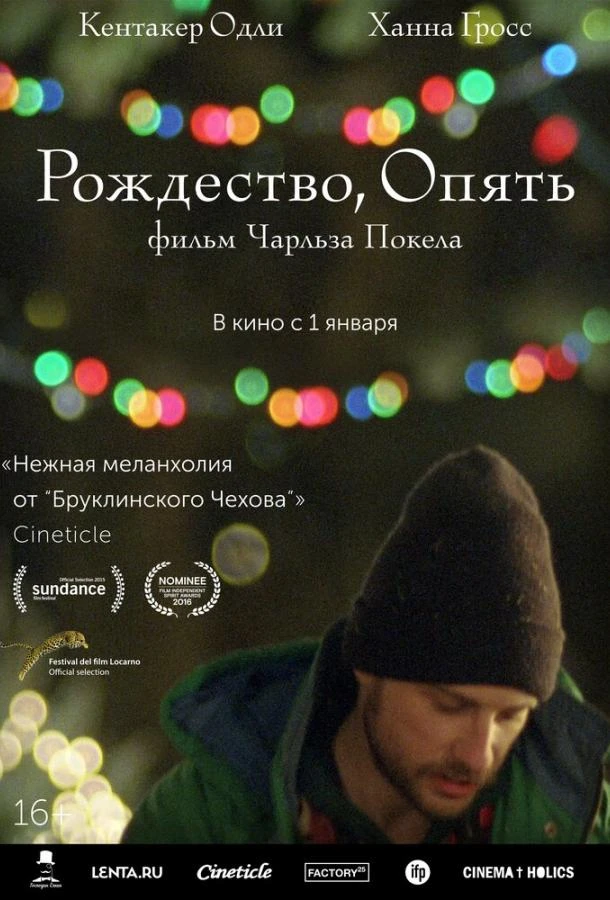  Рождество, опять  (2014)