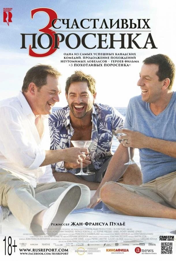  3 счастливых поросенка  (2016)