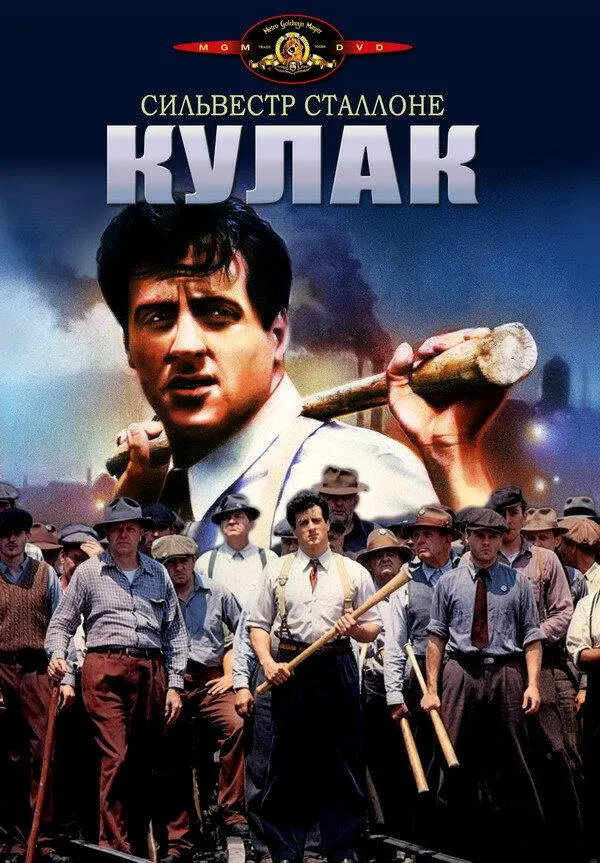  Кулак  (1978)