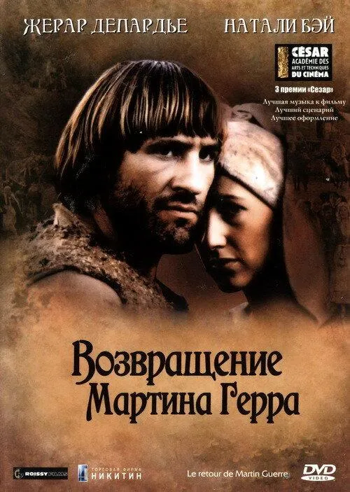 Возвращение Мартина Герра  (1982)