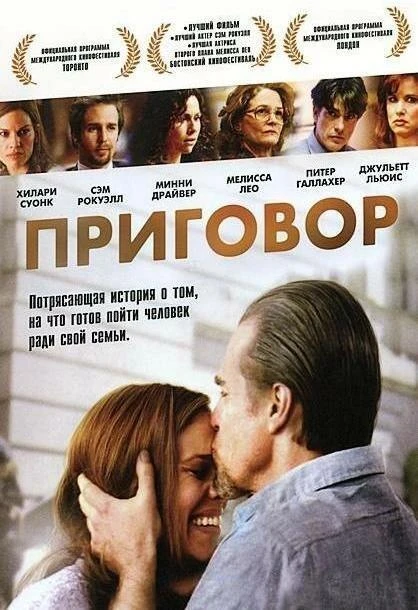  Приговор  (2010)