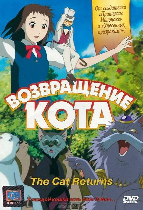  Возвращение кота  (2002)