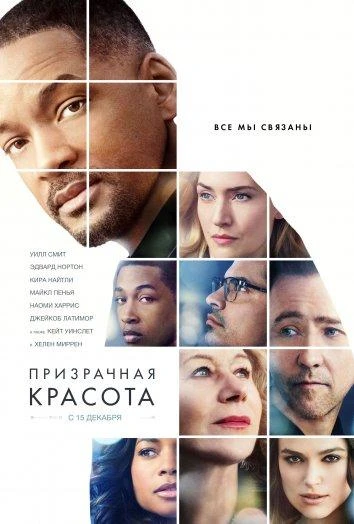  Призрачная красота  (2016)