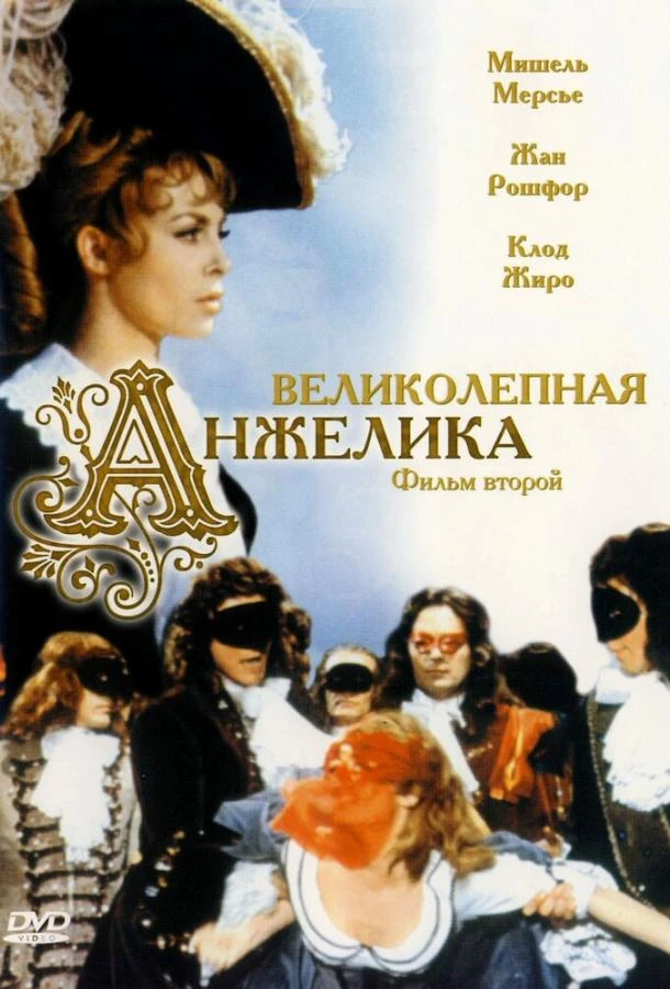  Великолепная Анжелика  (1965)