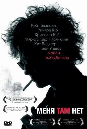 Меня там нет  (2007)