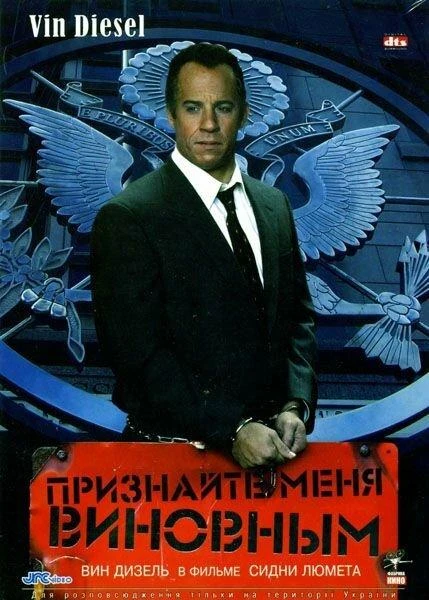 Признайте меня виновным  (2006)