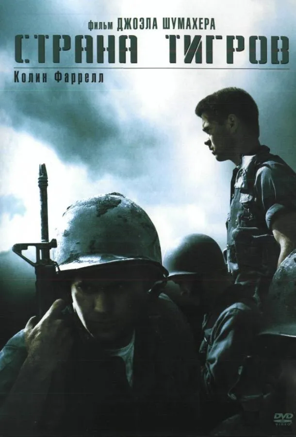  Страна тигров  (2000)