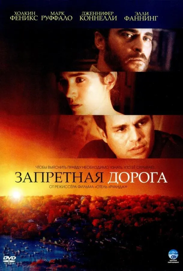  Запретная дорога  (2007)