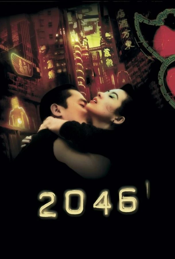  2046  (2004)