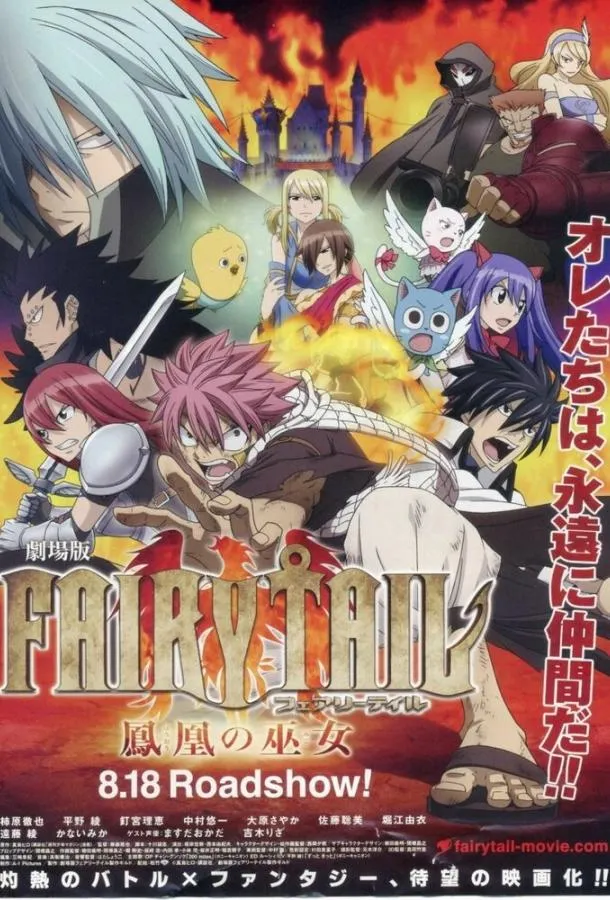  Хвост Феи: Жрица Феникса  (2012)