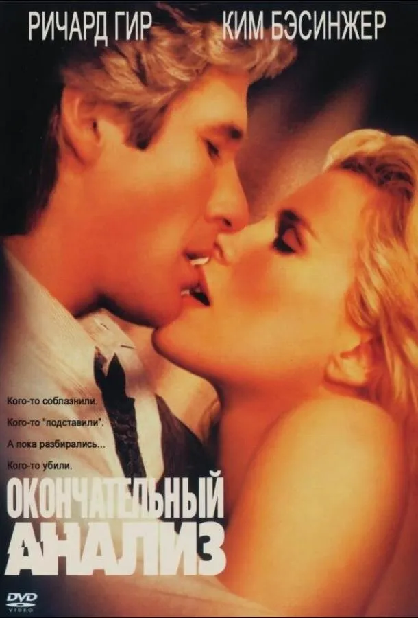  Окончательный анализ  (1992)