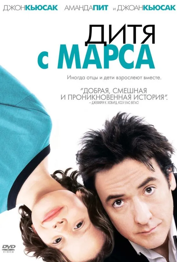  Дитя с Марса  (2007)