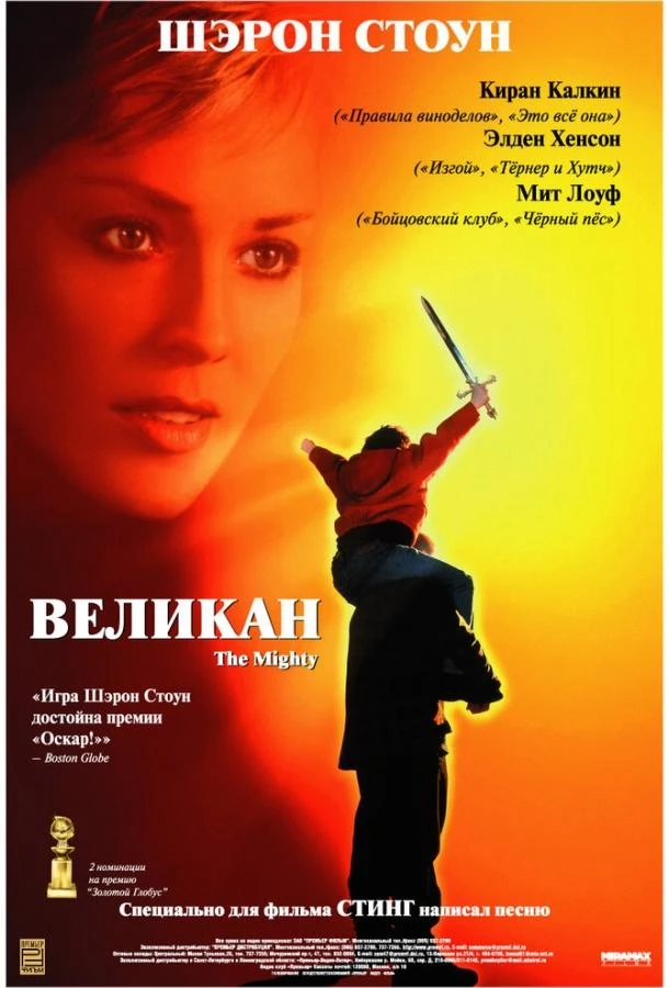  Великан  (1998)