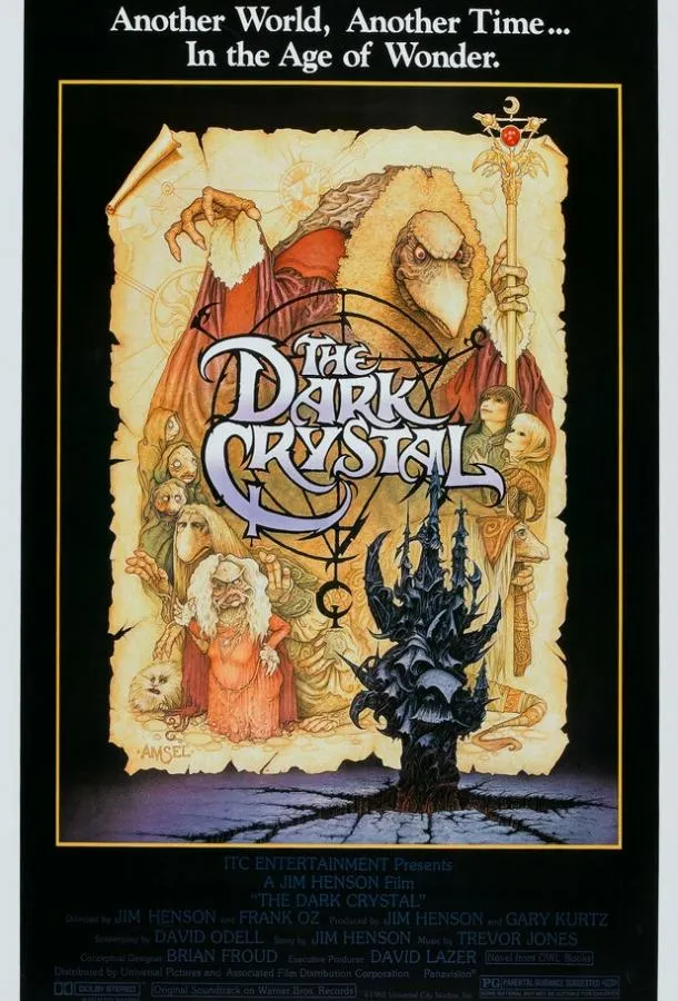  Тёмный кристалл  (1982)