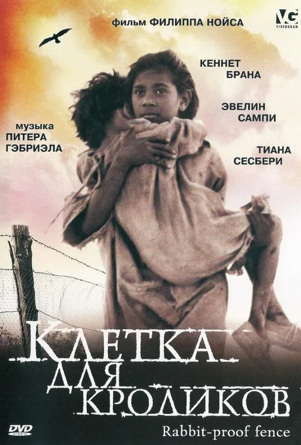  Клетка для кроликов  (2002)