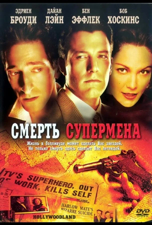 Смерть супермена (2006)