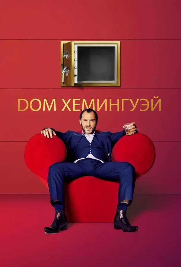  Дом Хемингуэй  (2013)