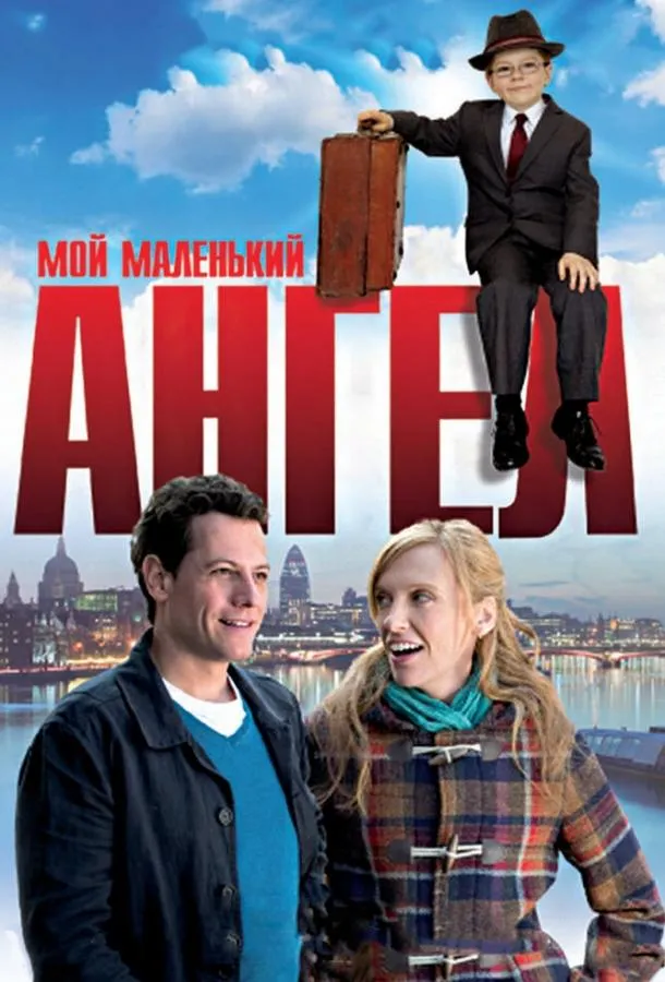 Мой маленький ангел  (2011)
