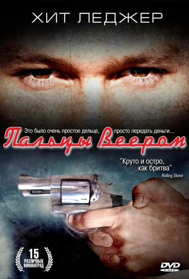  Пальцы веером  (1999)