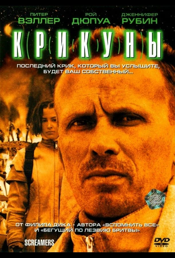  Крикуны  (1995)