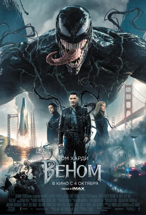  Веном  (2018)