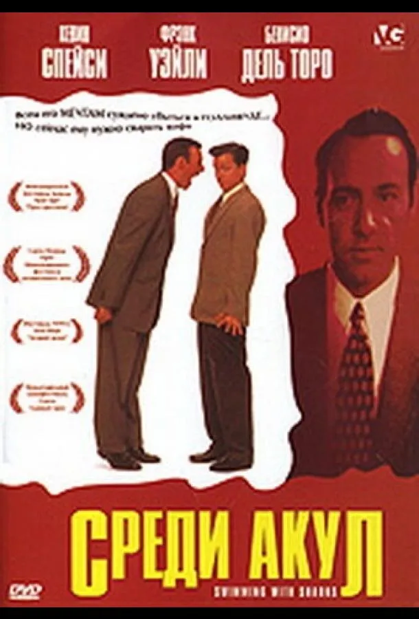  Среди акул  (1994)