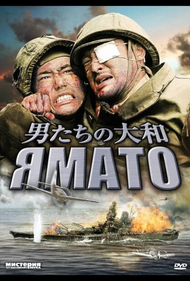  Ямато  (2005)