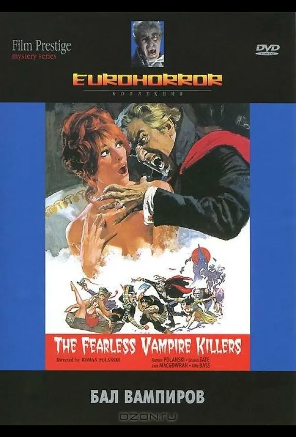  Бал вампиров  (1967)