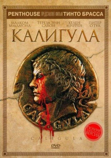  Калигула  (1979)