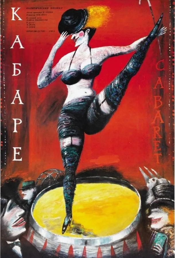  Кабаре  (1972)