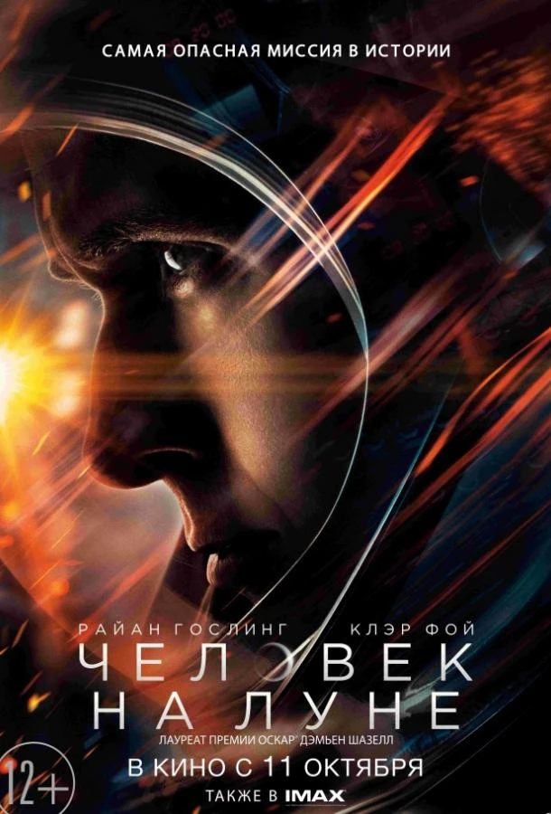  Человек на Луне  (2018)