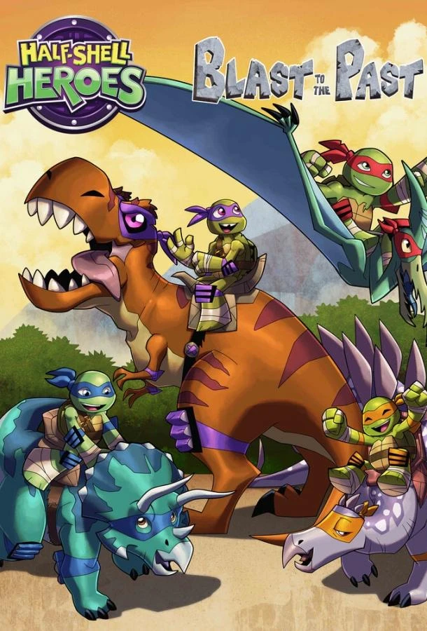  Маленькие герои-черепашки  (2015)