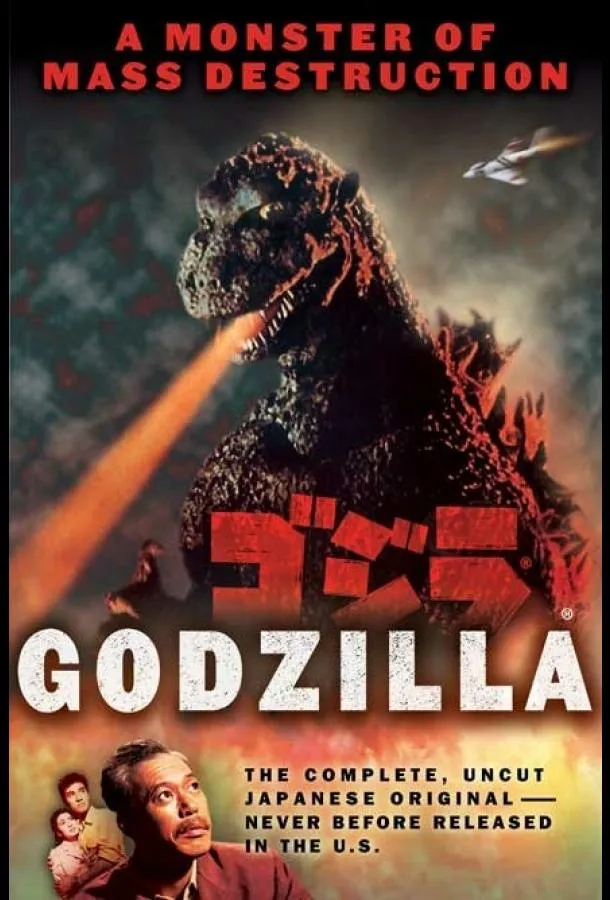  Годзилла  (1954)
