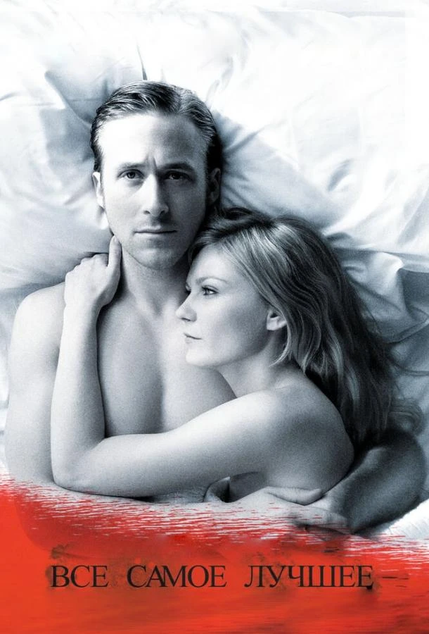 Все самое лучшее  (2009)