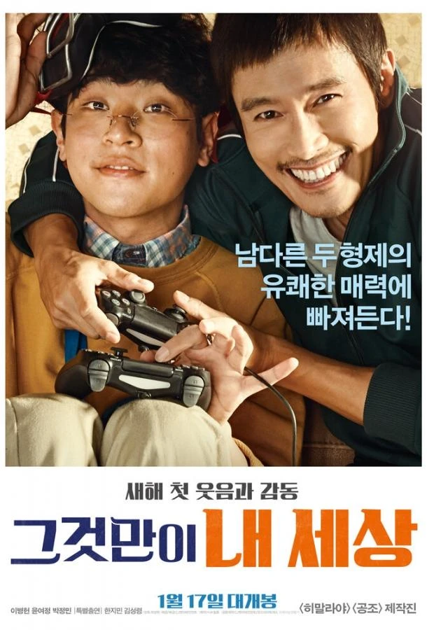  Повезло с братом  (2018)