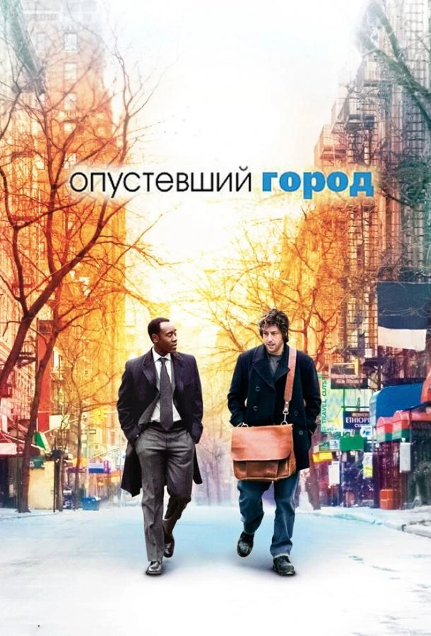  Опустевший город  (2007)