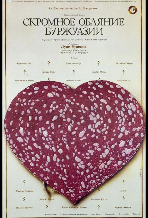  Скромное обаяние буржуазии  (1972)
