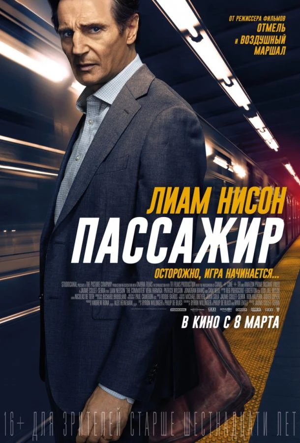  Пассажир  (2018)