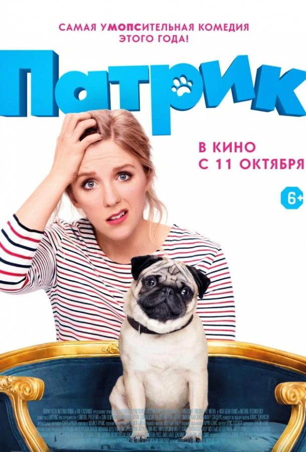  Патрик  (2018)