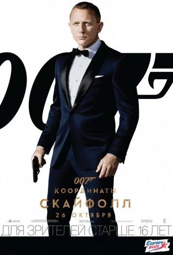  007: Координаты "Скайфолл"  (2012)