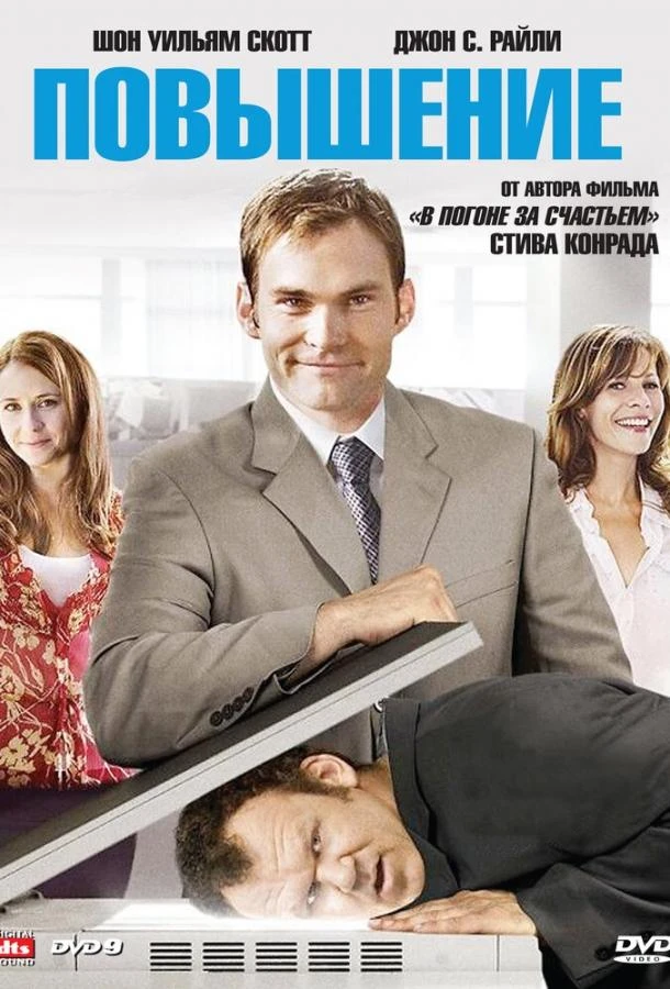 Повышение смотреть онлайн