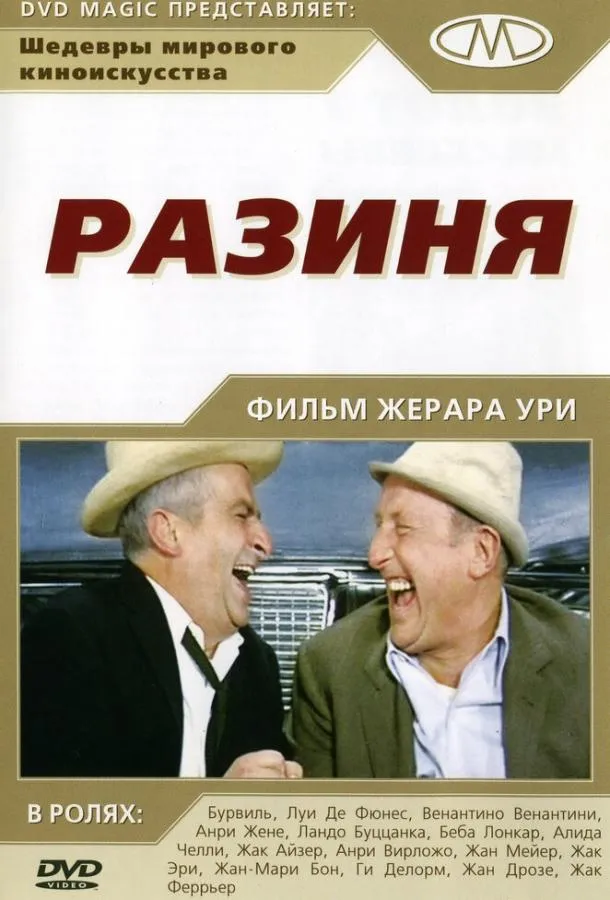  Разиня  (1965)