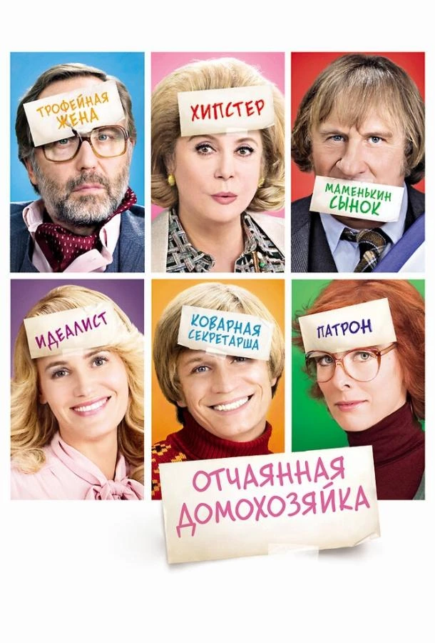 Отчаянная домохозяйка (2010)