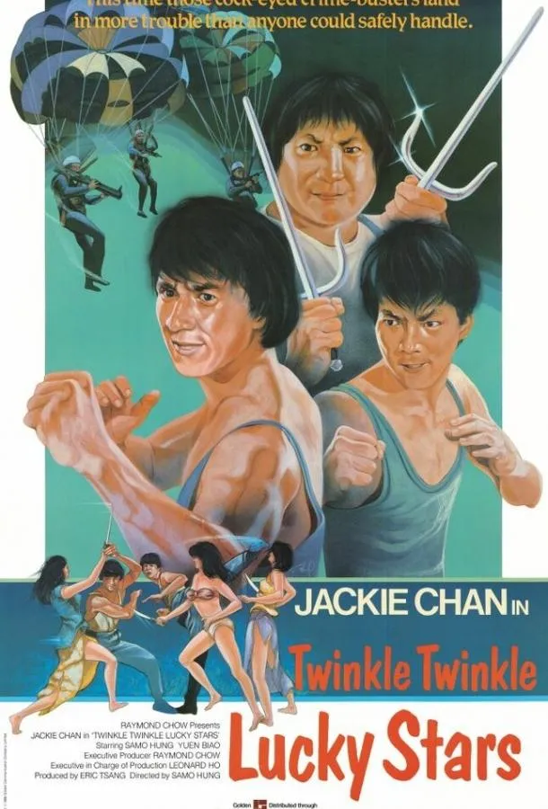  Мои счастливые звезды 2  (1985)