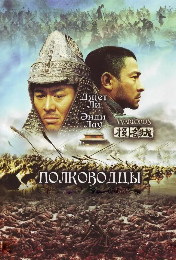  Полководцы  (2007)