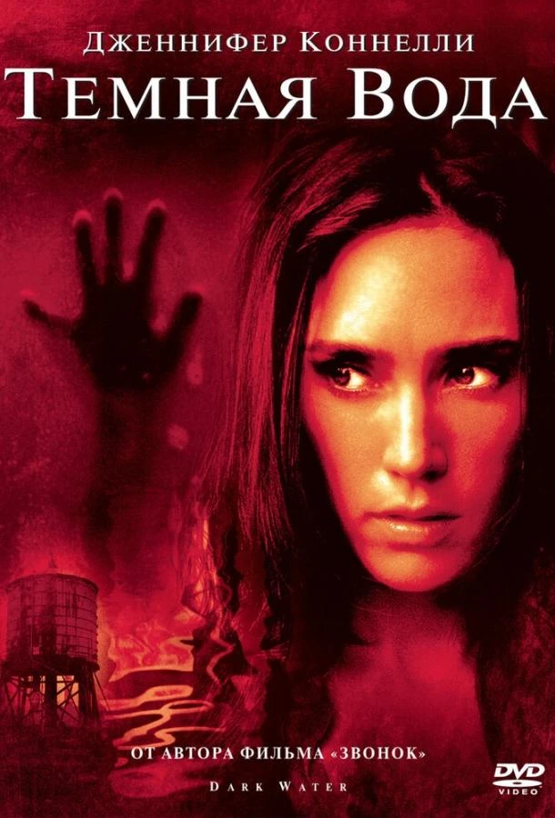 Темная вода смотреть онлайн