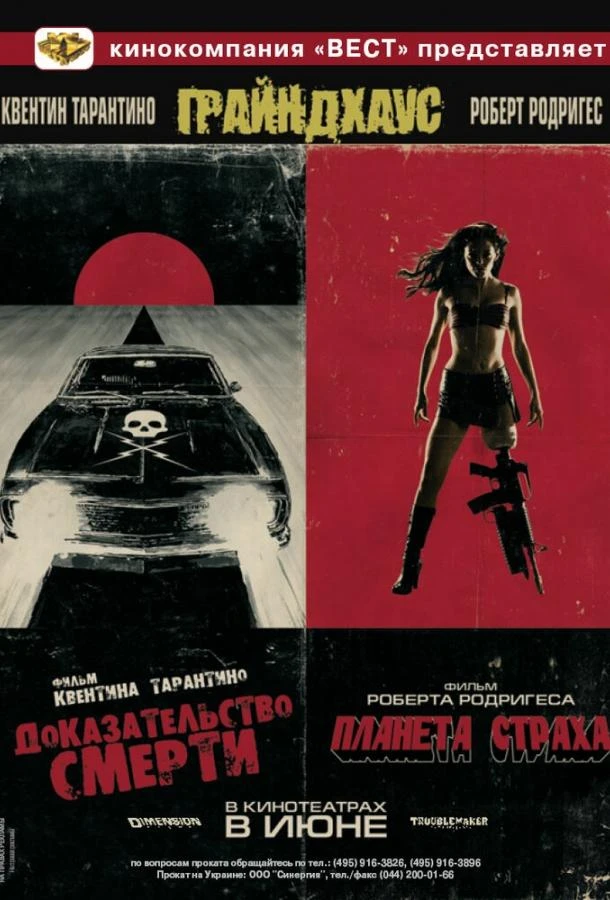  Грайндхаус  (2007)